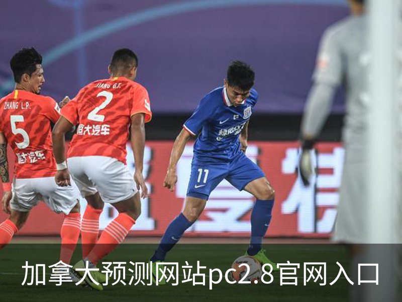加拿大预测网站pc2.8官网入口品牌故事
